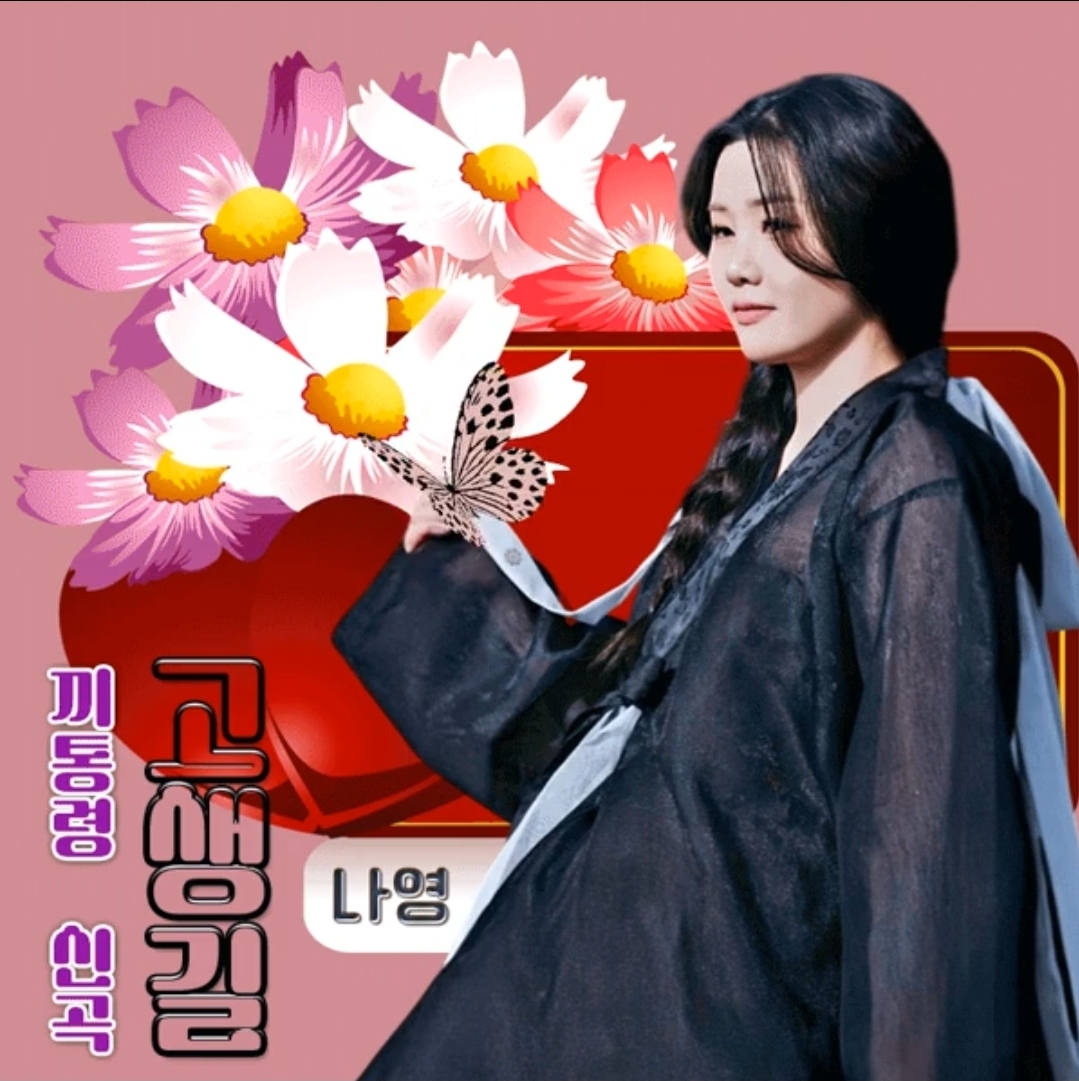 A moment captured by a fan of Na Young