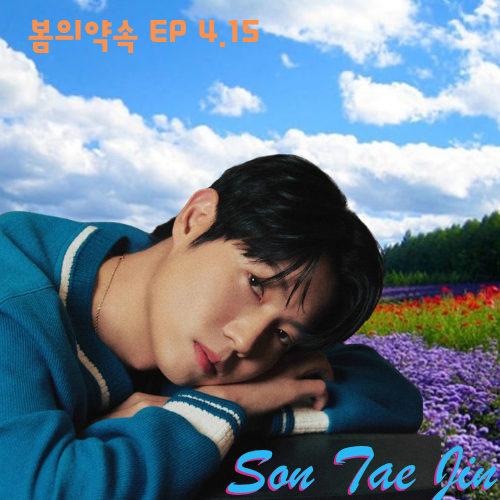 孫泰辰的近期活動照