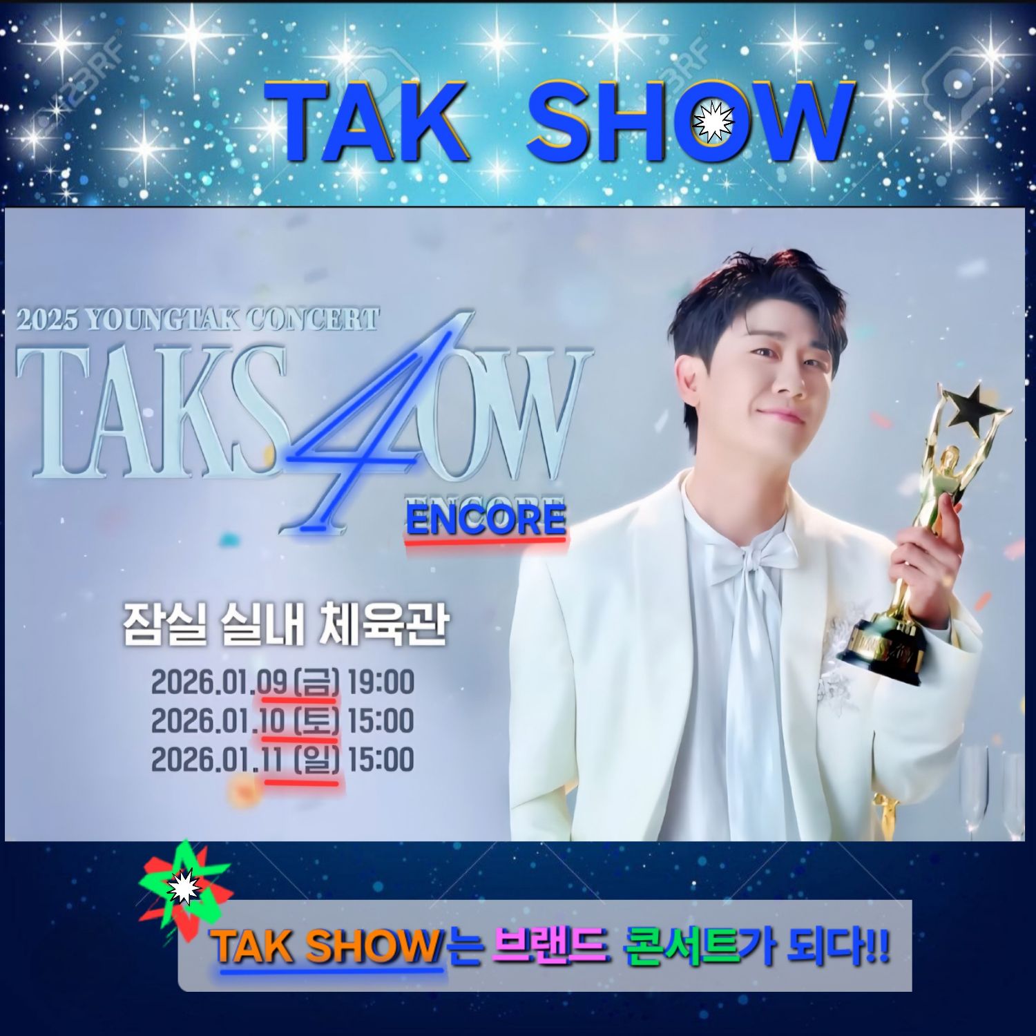 영탁의 비하인드 컷