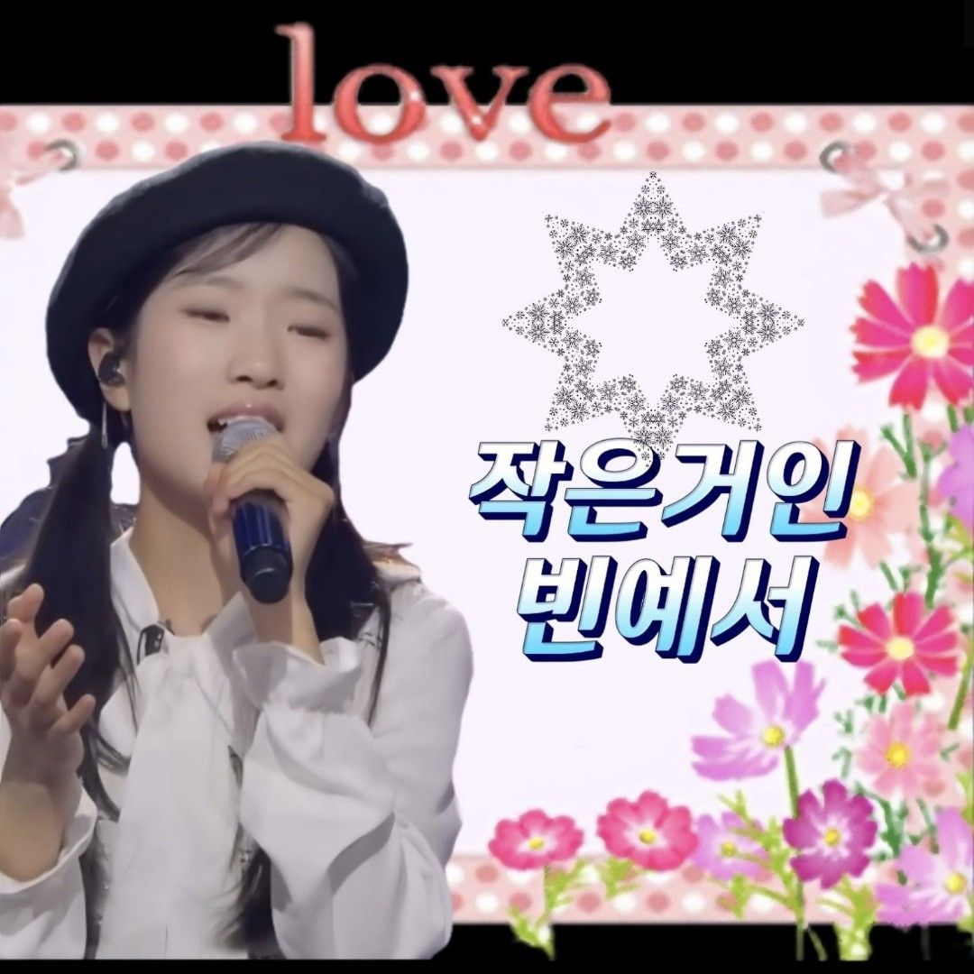 빈예서 팬이 찍은 순간