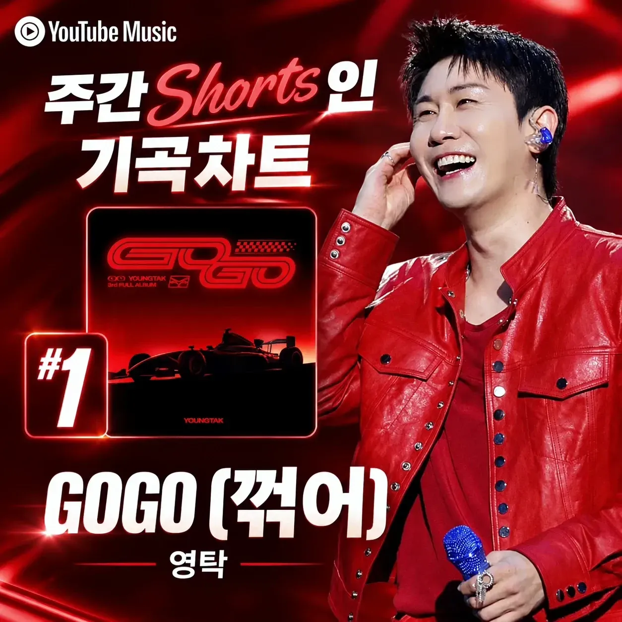 영탁 팬이 찍은 순간