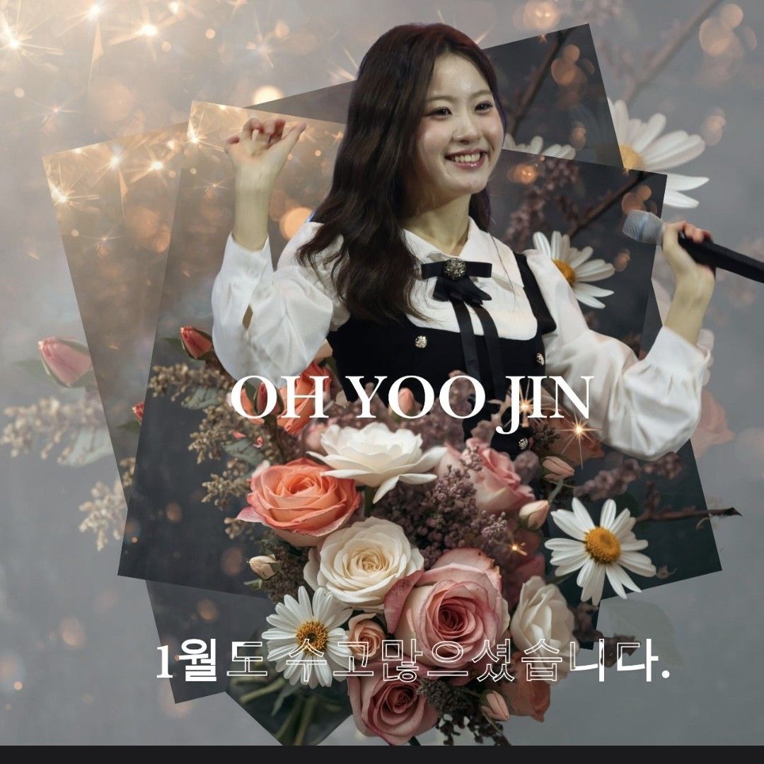 A moment captured by a fan of Oh Yujin