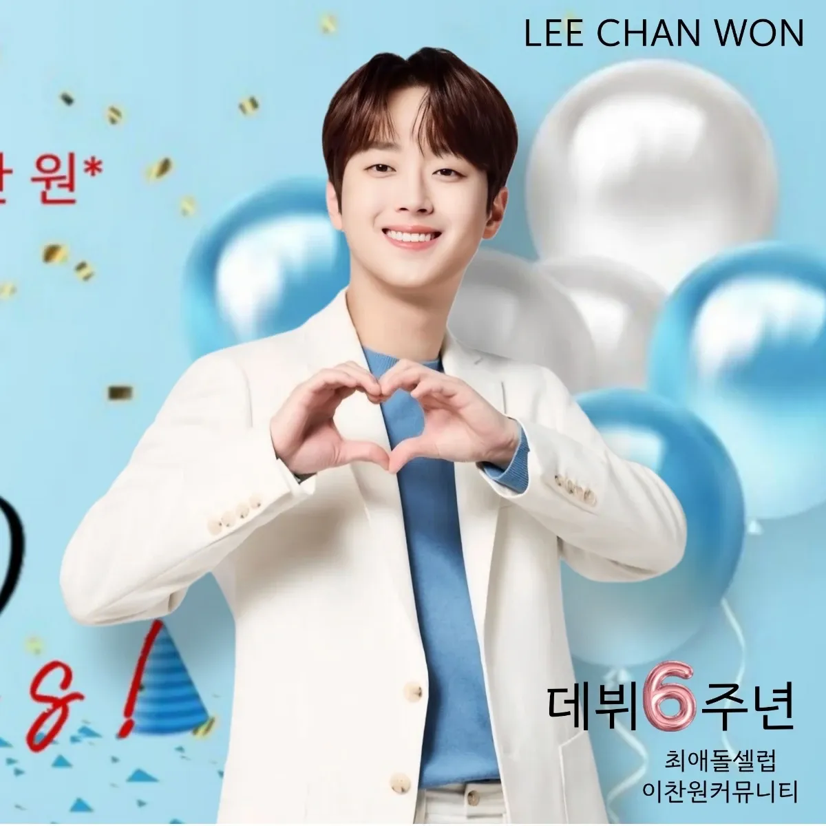 이찬원 팬이 찍은 순간