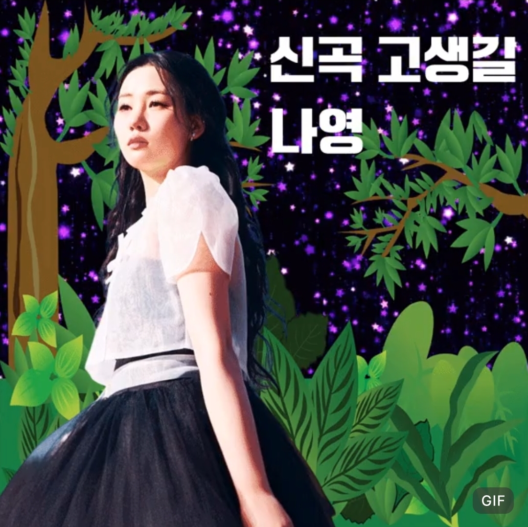 A moment captured by a fan of Na Young