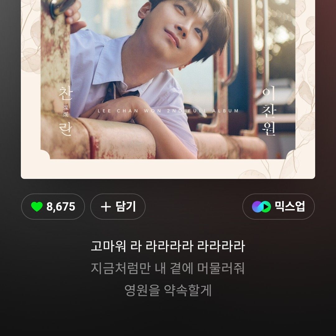 이찬원의 비하인드 컷