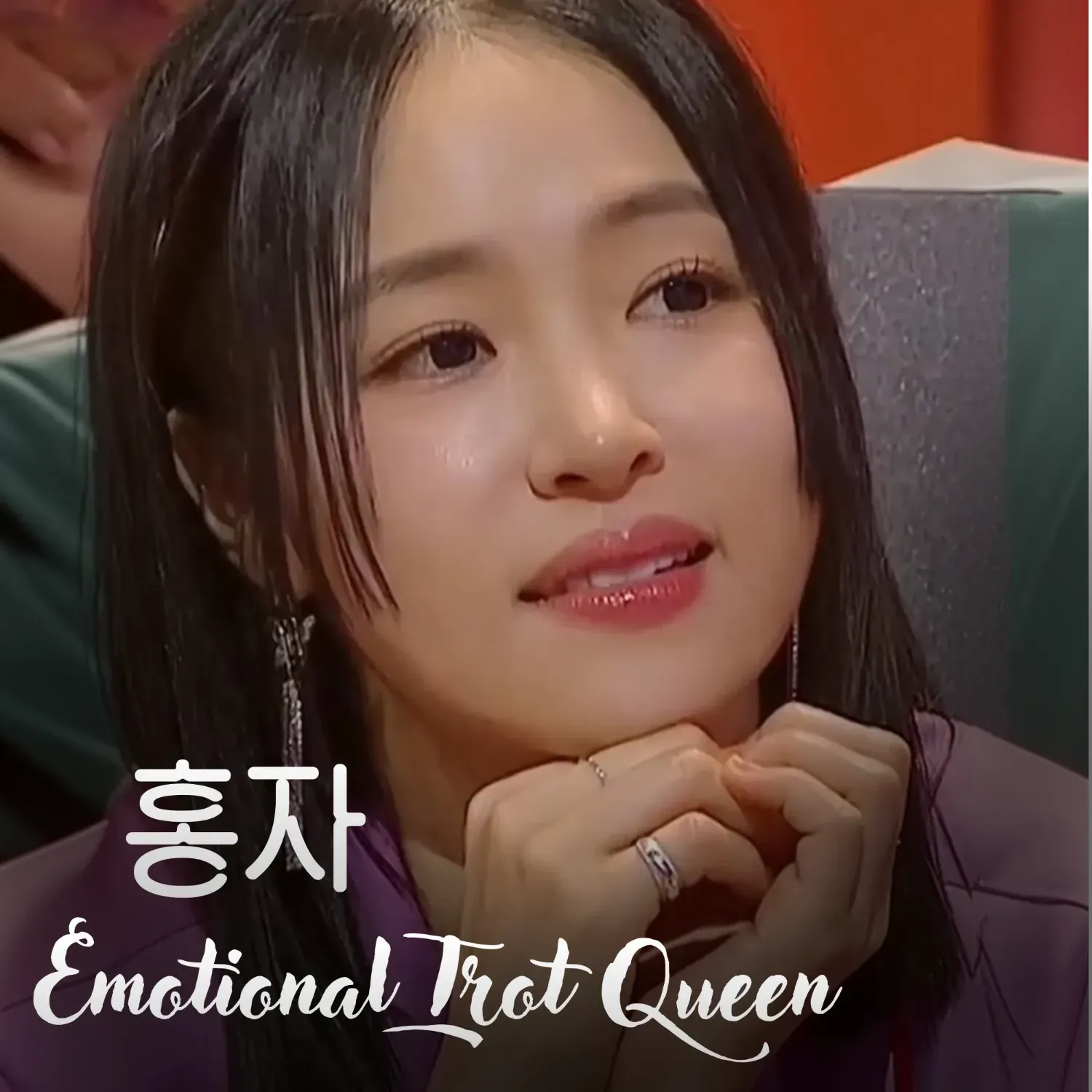 홍자 팬이 찍은 순간