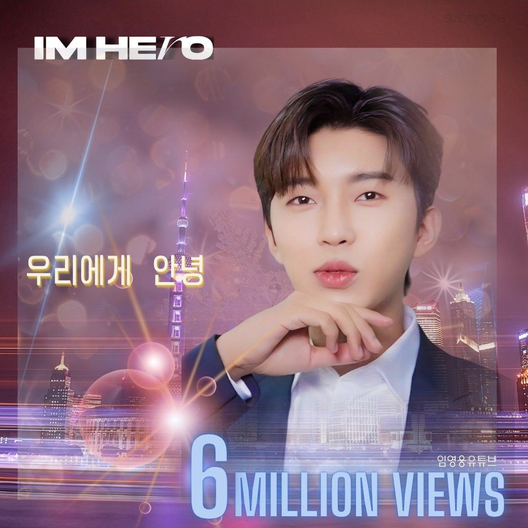 임영웅 팬이 찍은 순간