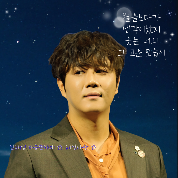 A moment captured by a fan of Jin Haesung