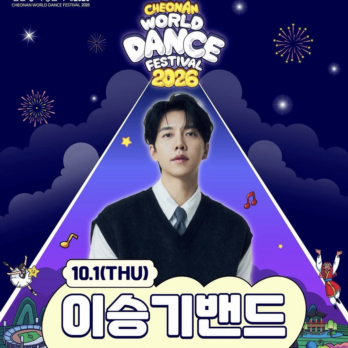 이승기 팬이 찍은 순간