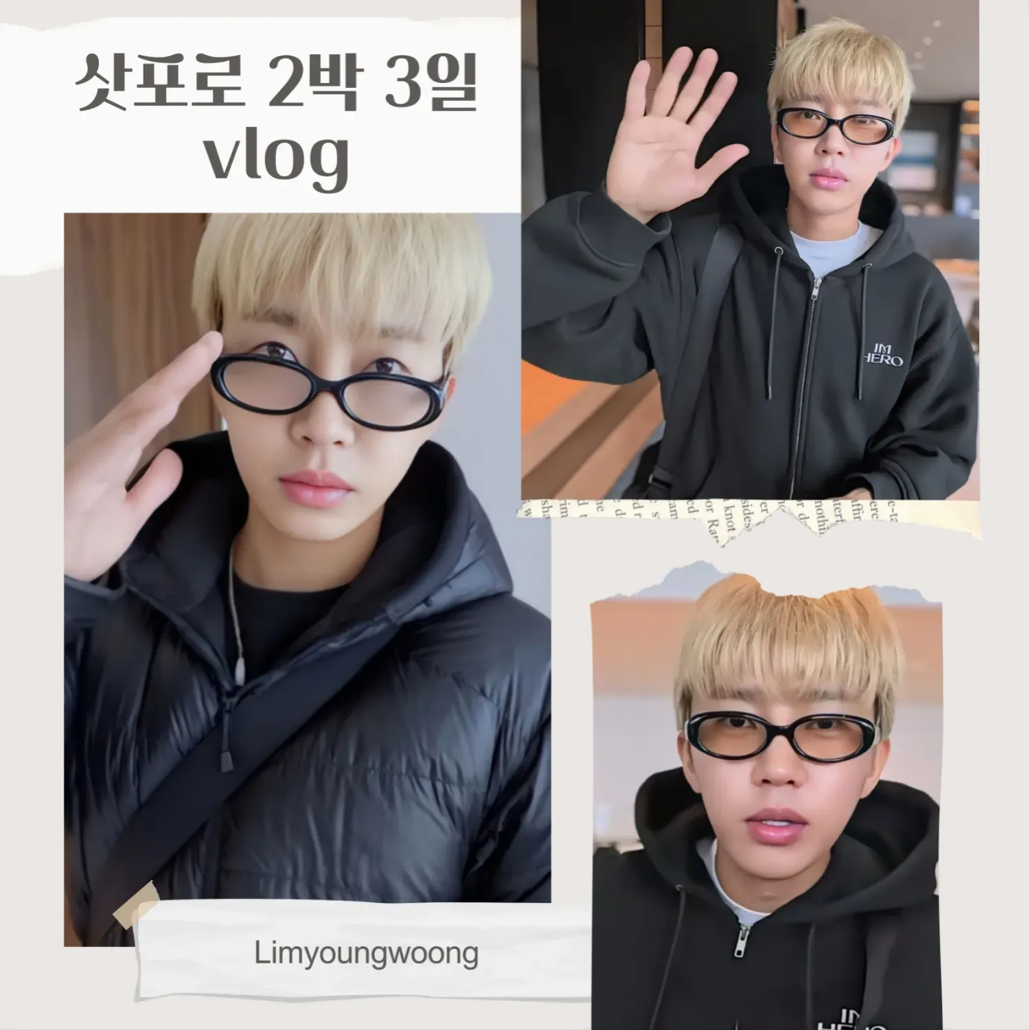 임영웅 팬이 찍은 순간