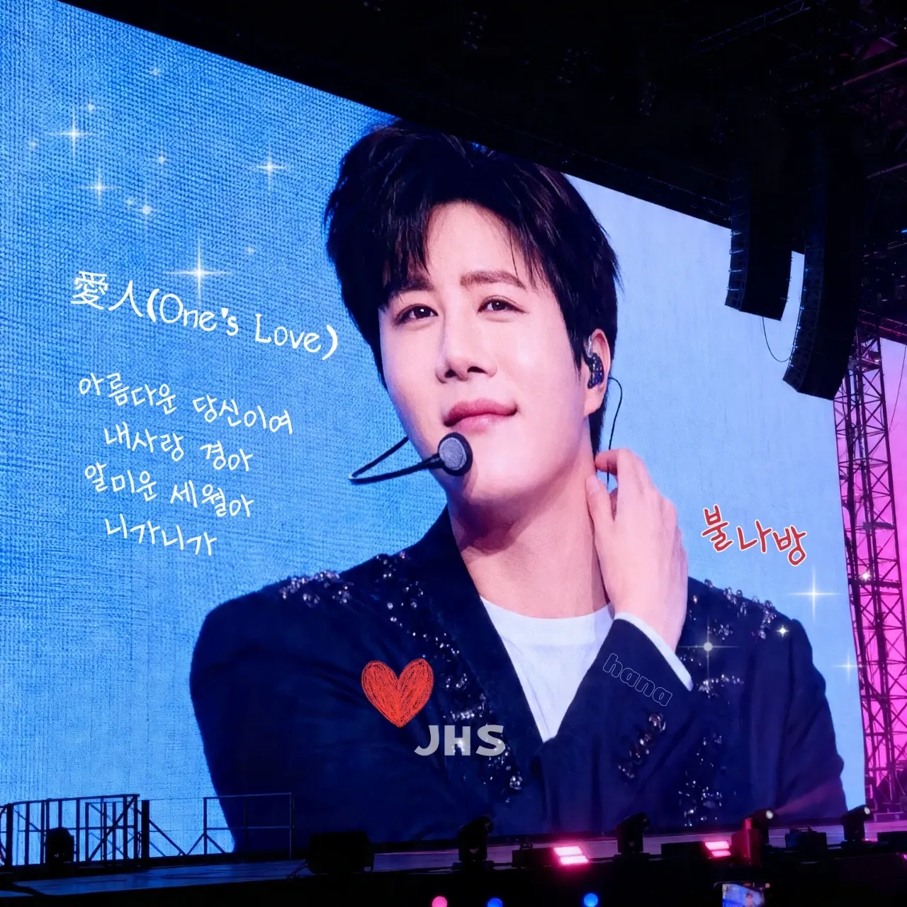 A moment captured by a fan of Jin Haesung