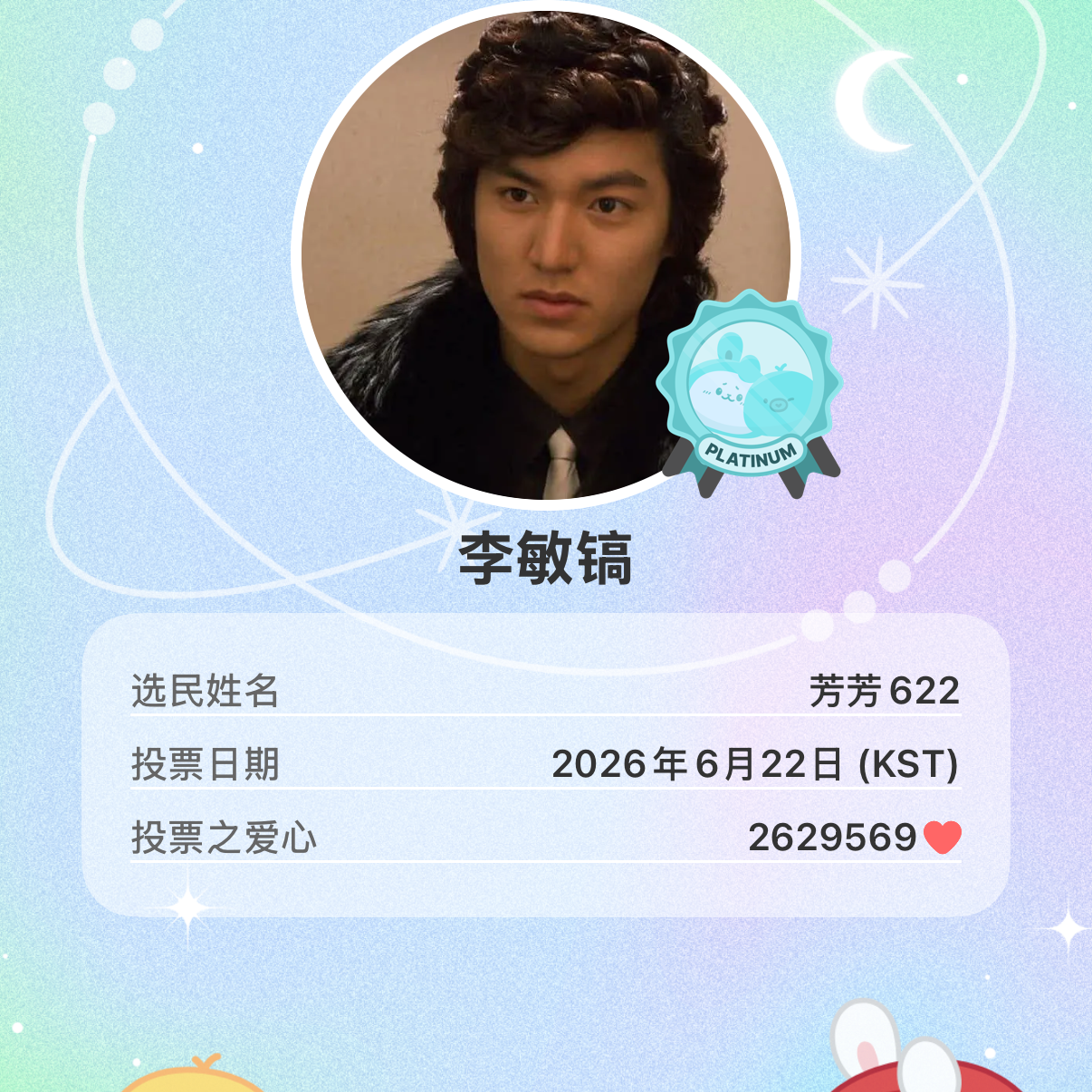 Recent activity shot of Lee Minho