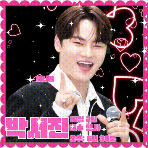 박서진의 비하인드 컷