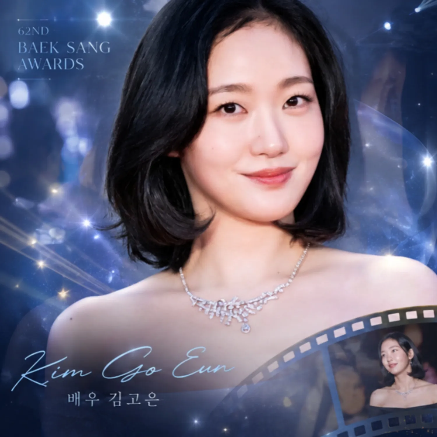 김고은의 비하인드 컷