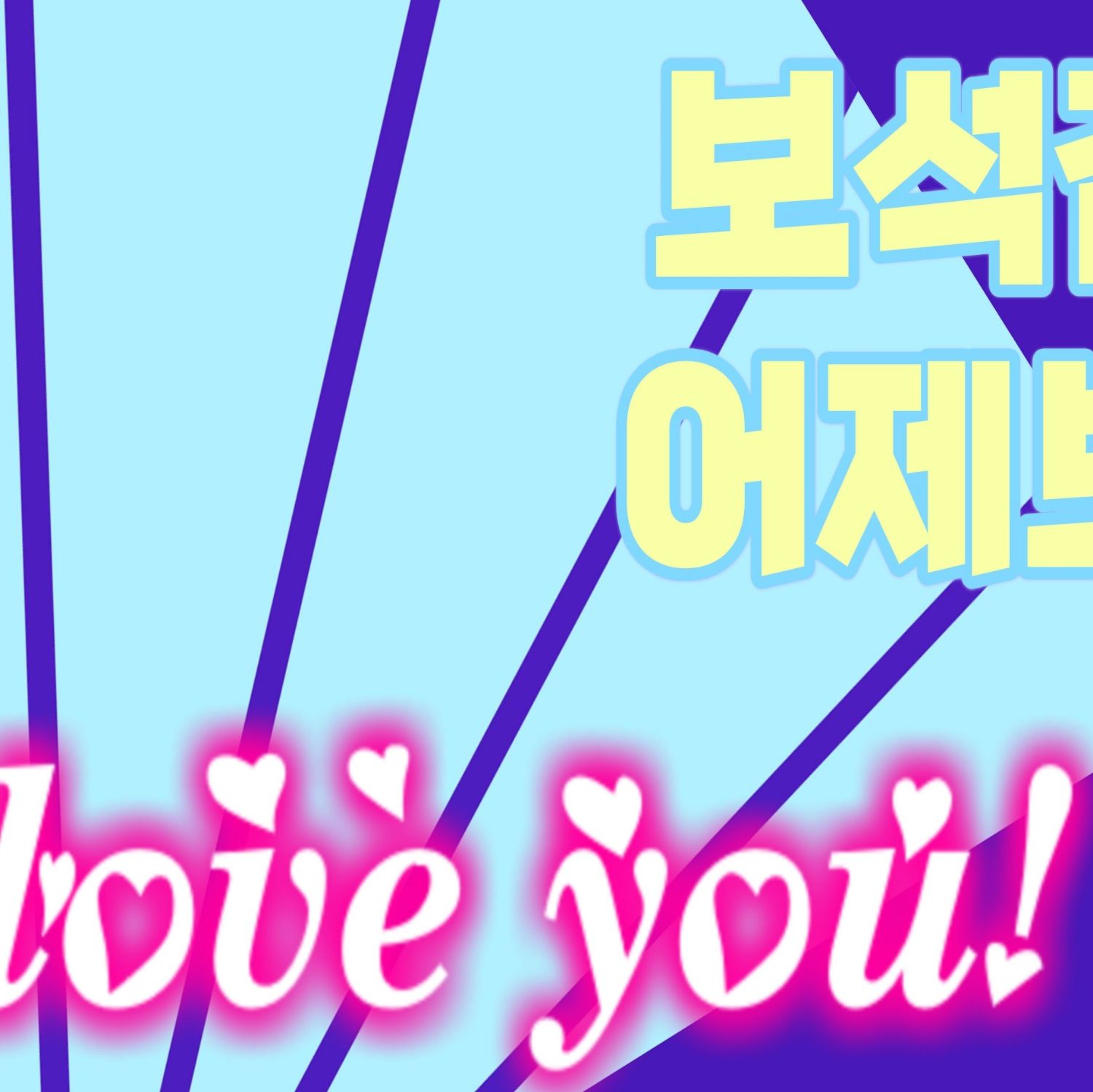 ファンが撮影したパク・セウクの瞬間