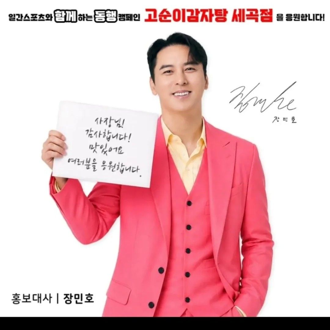 Foto kegiatan terbaru dari Jang Minho