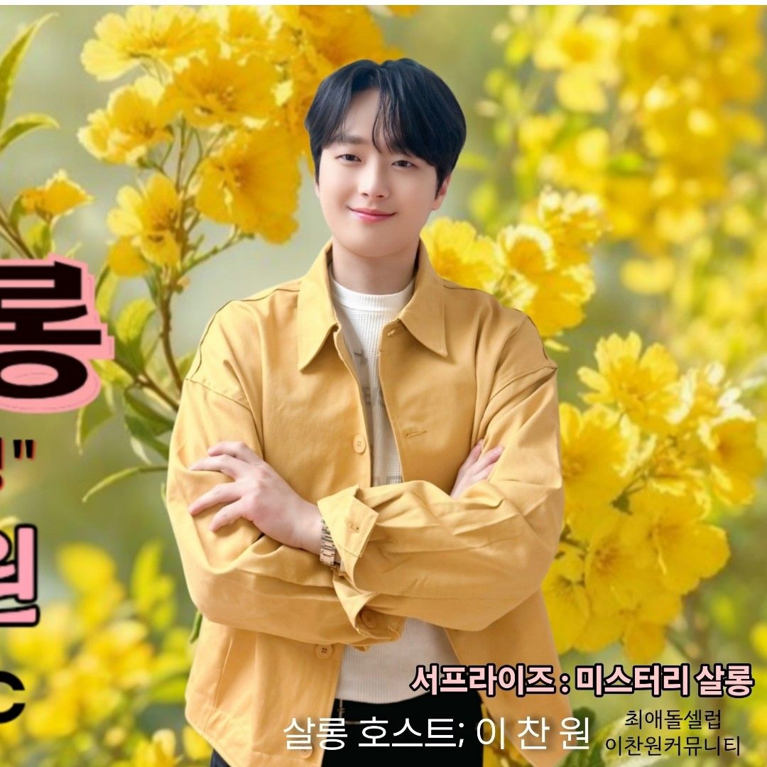 イ・チャンウォンの最近の活動ショット