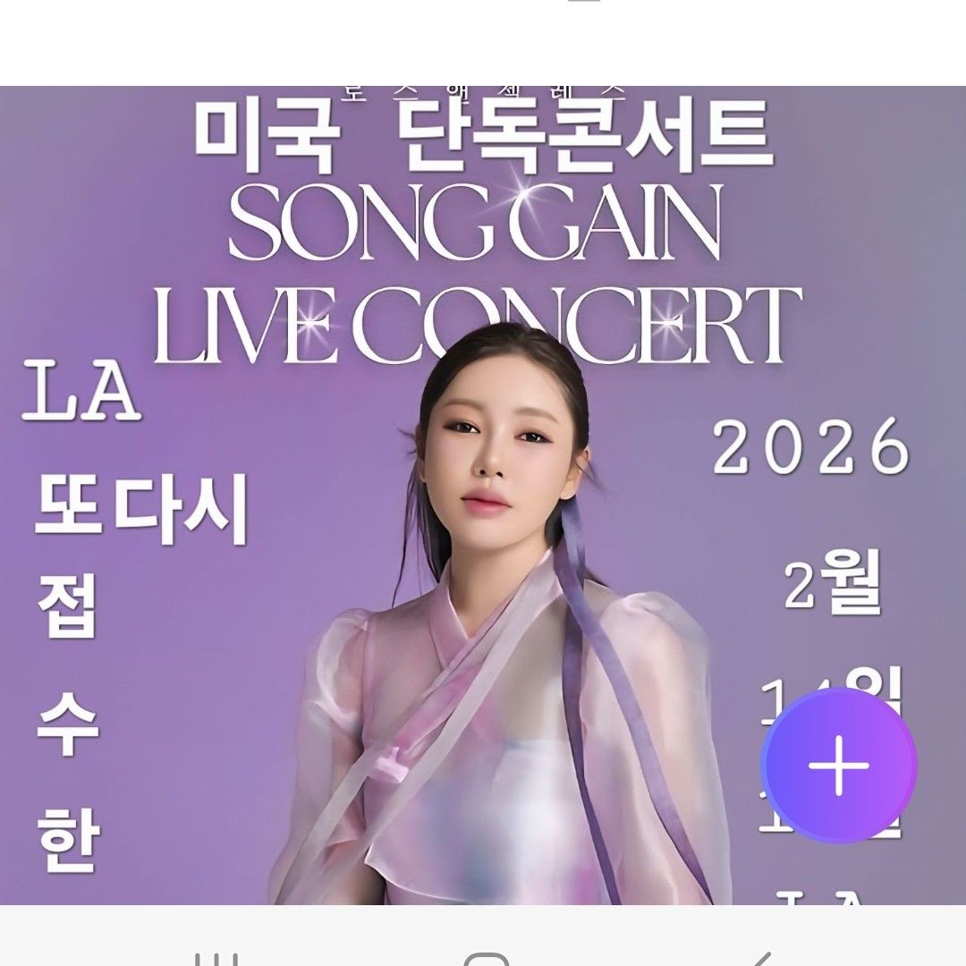 ソン・ガインの最近の活動ショット