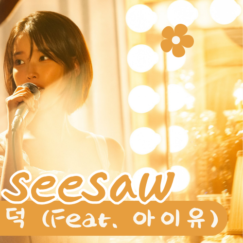 Behind-the-scenes cut of IU