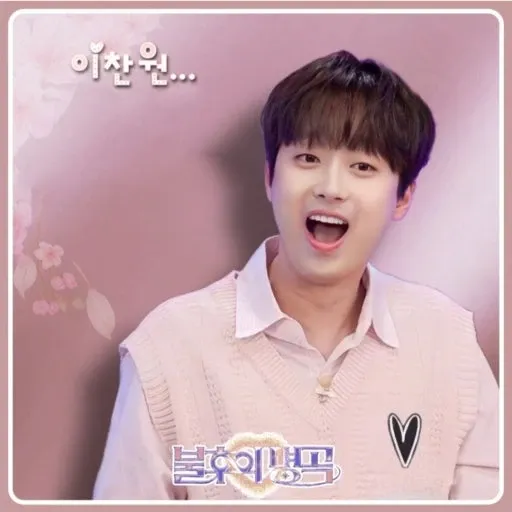 Cuplikan di balik layar dari Lee Chanwon