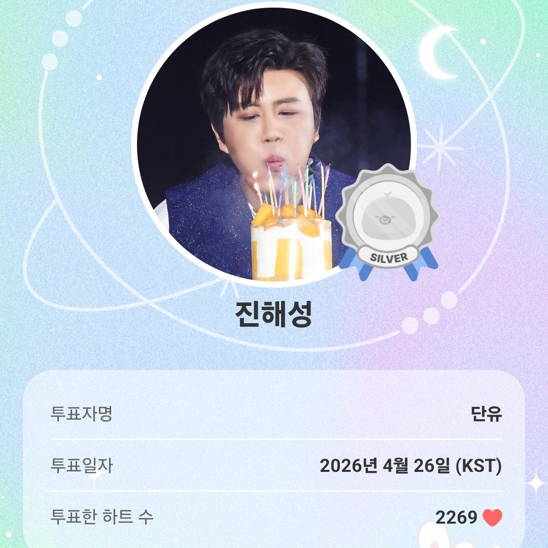 진해성의 비하인드 컷