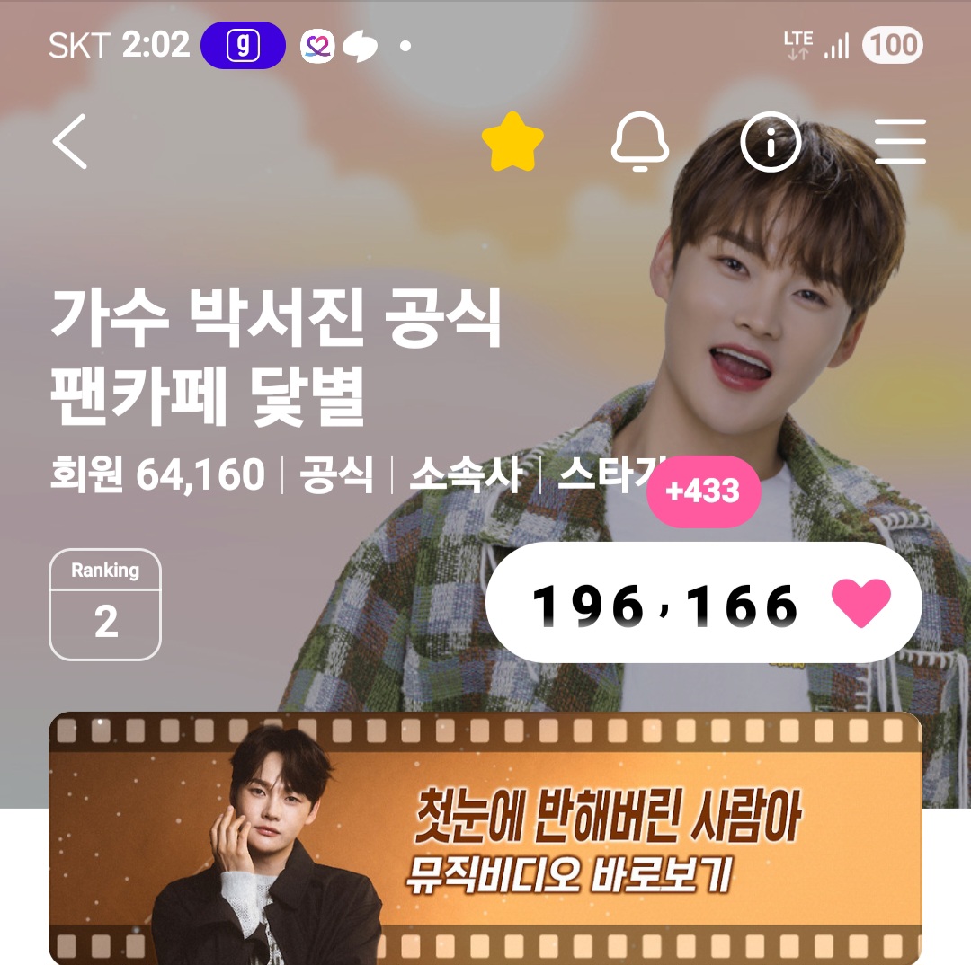 박서진 팬이 찍은 순간