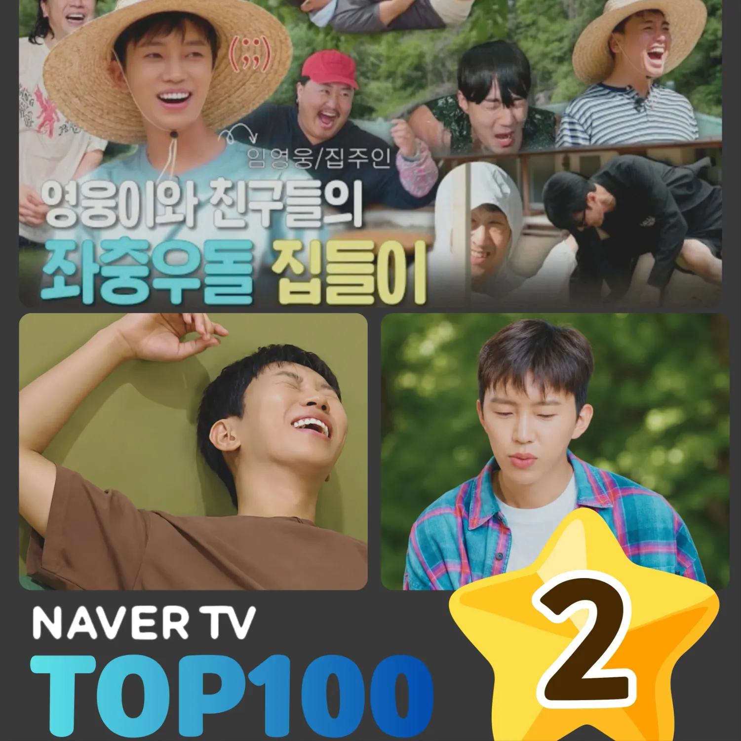 임영웅 팬이 찍은 순간