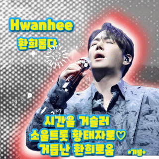 A moment captured by a fan of Hwanhee