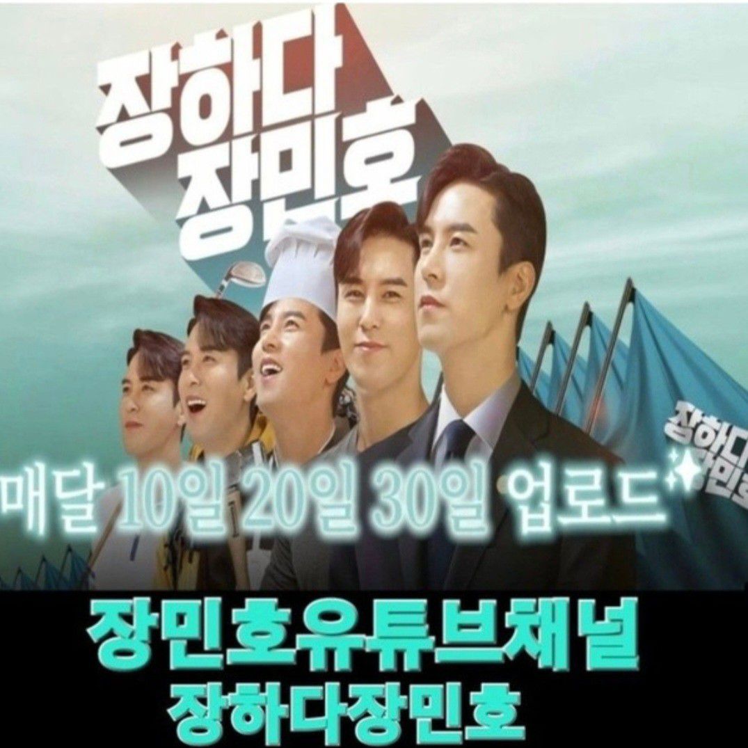 Cuplikan di balik layar dari Jang Minho