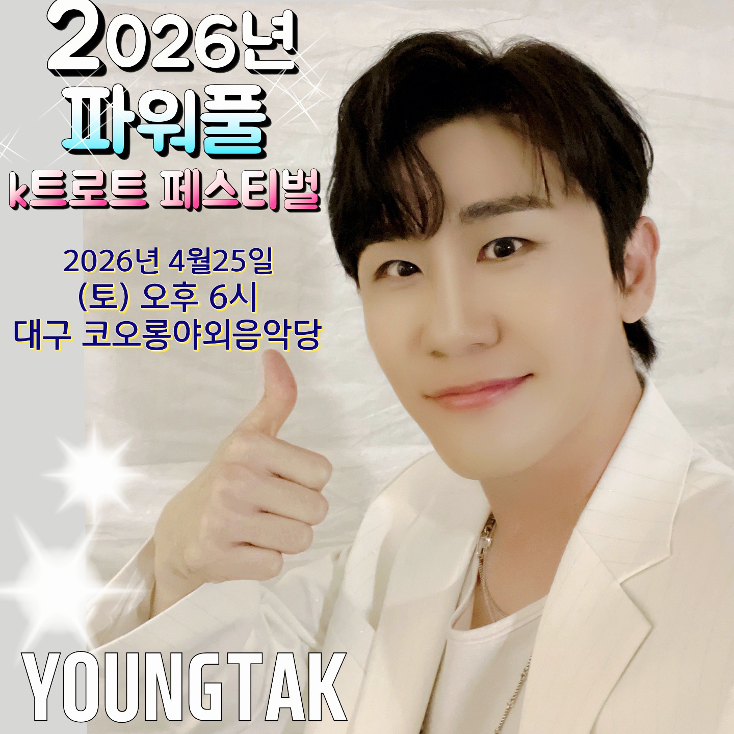 永卓的最新照片