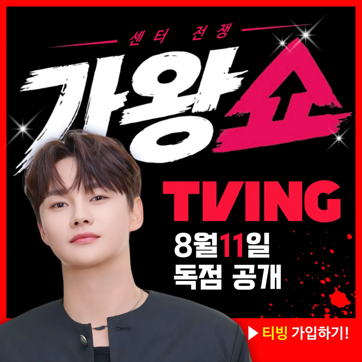 박서진의 비하인드 컷