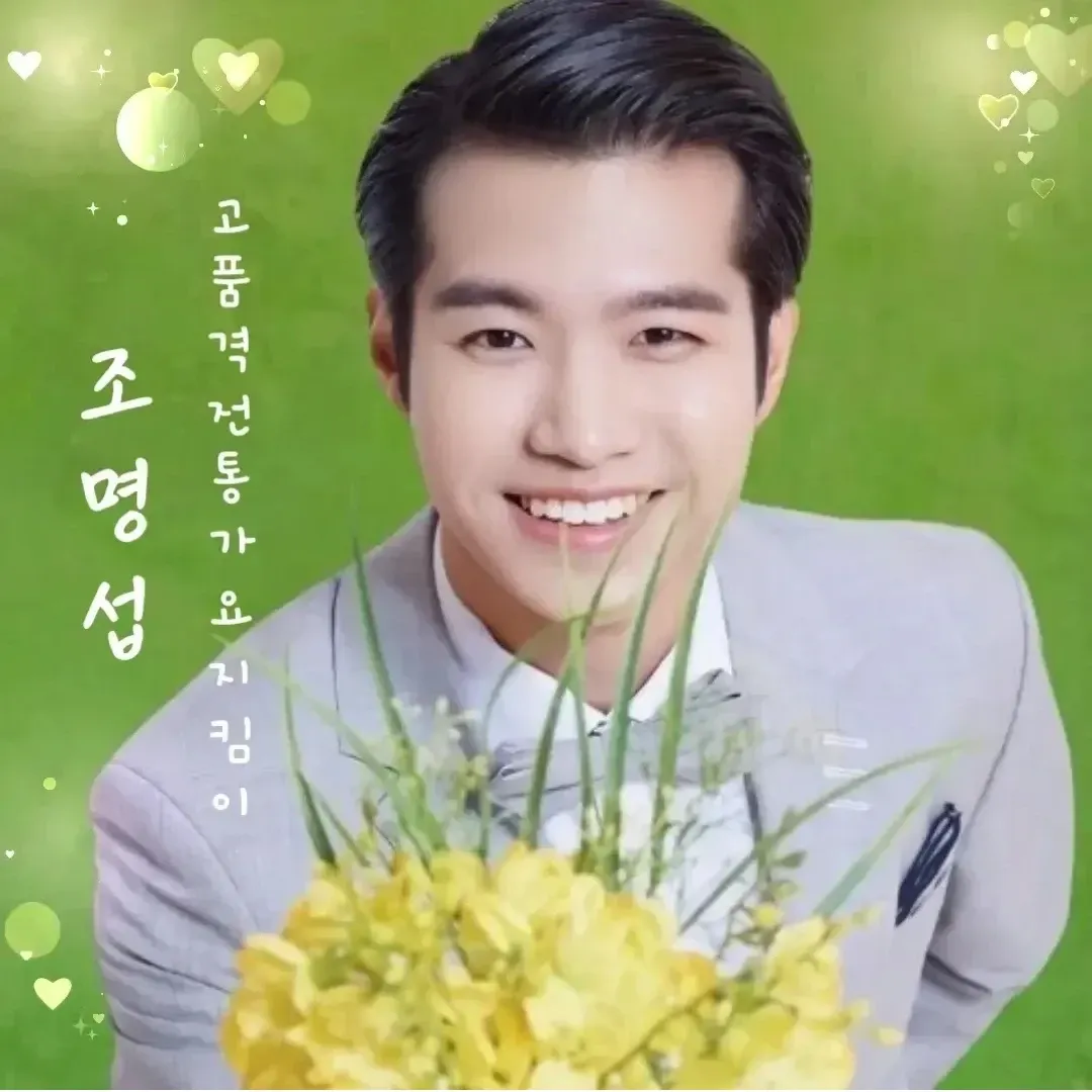조명섭 최근 활동샷