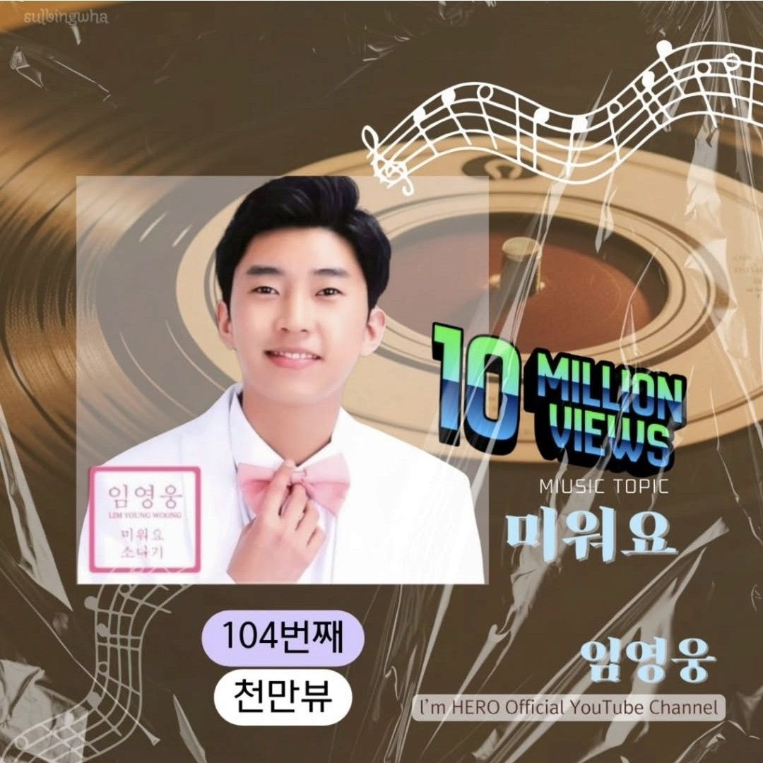 林英雄的幕後花絮