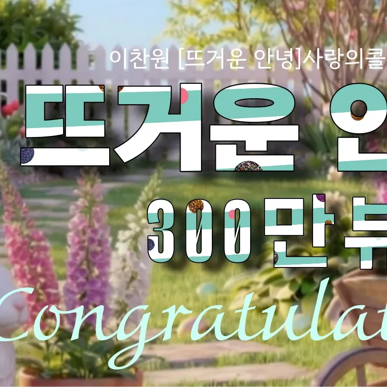 A moment captured by a fan of Lee Chanwon