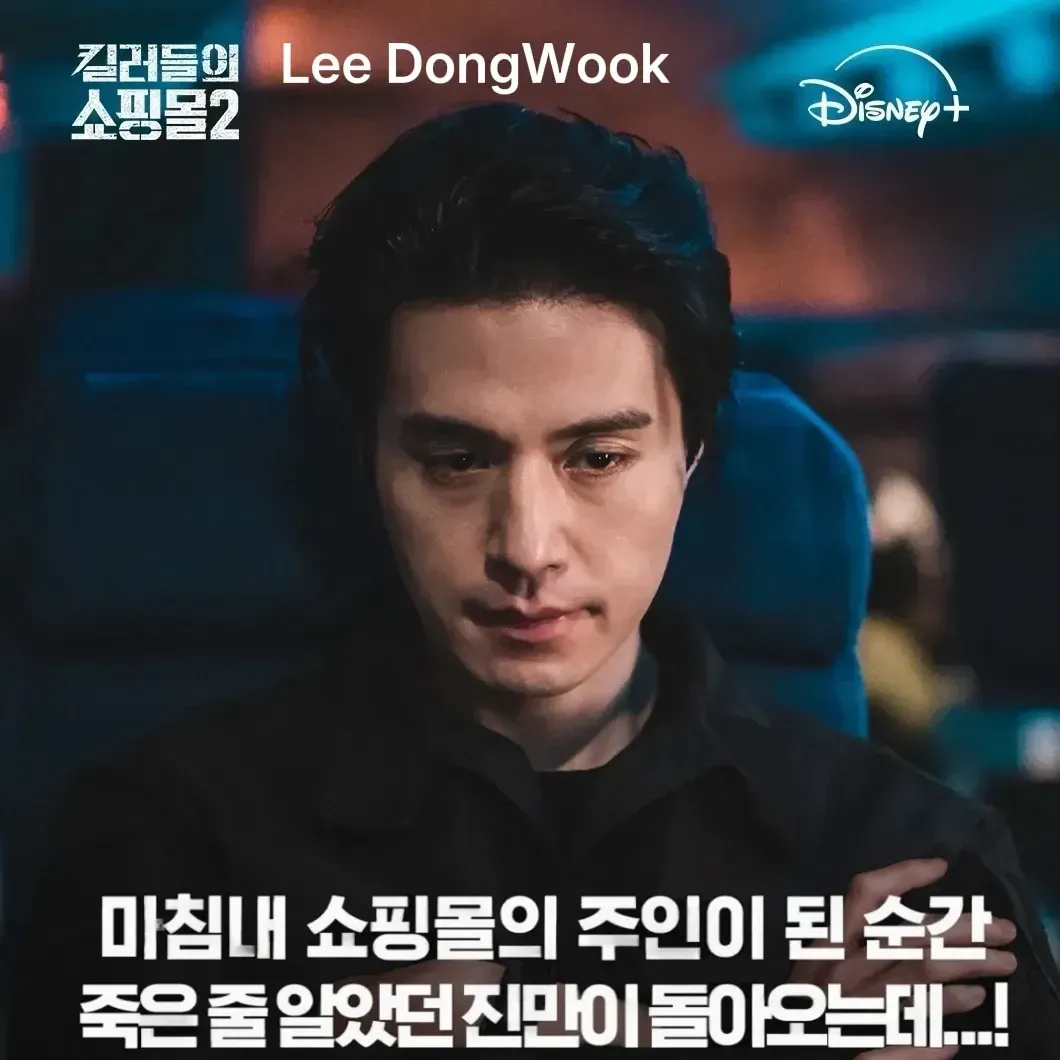 Recent activity shot of Lee Dongwook