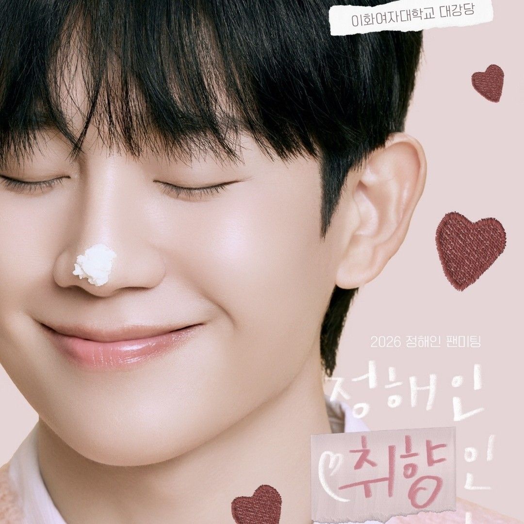 丁海寅的近期活动照