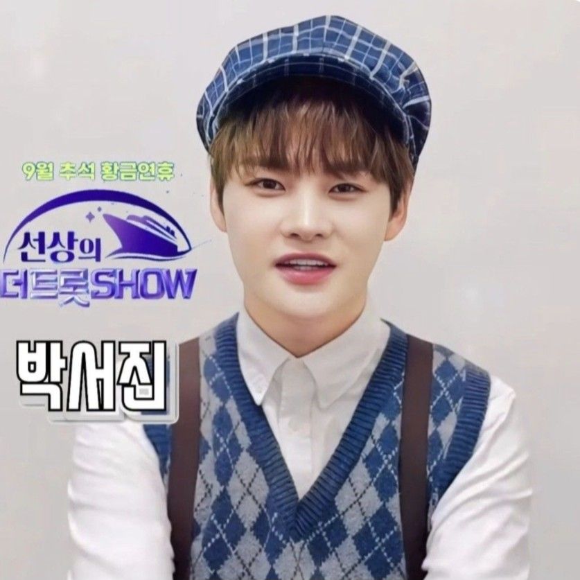 박서진 최근 활동샷