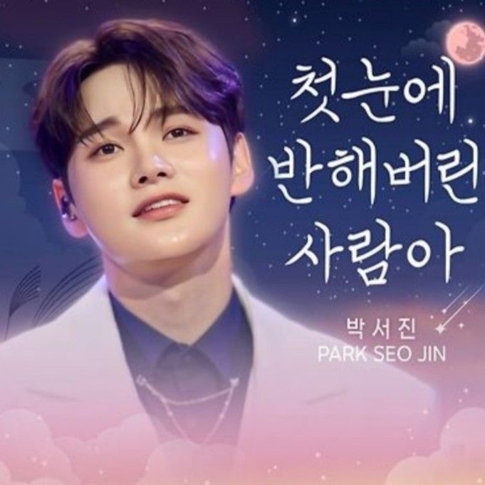 ファンが撮影したパク・ソジンの瞬間