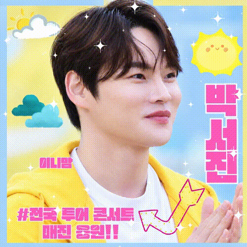 박서진의 비하인드 컷