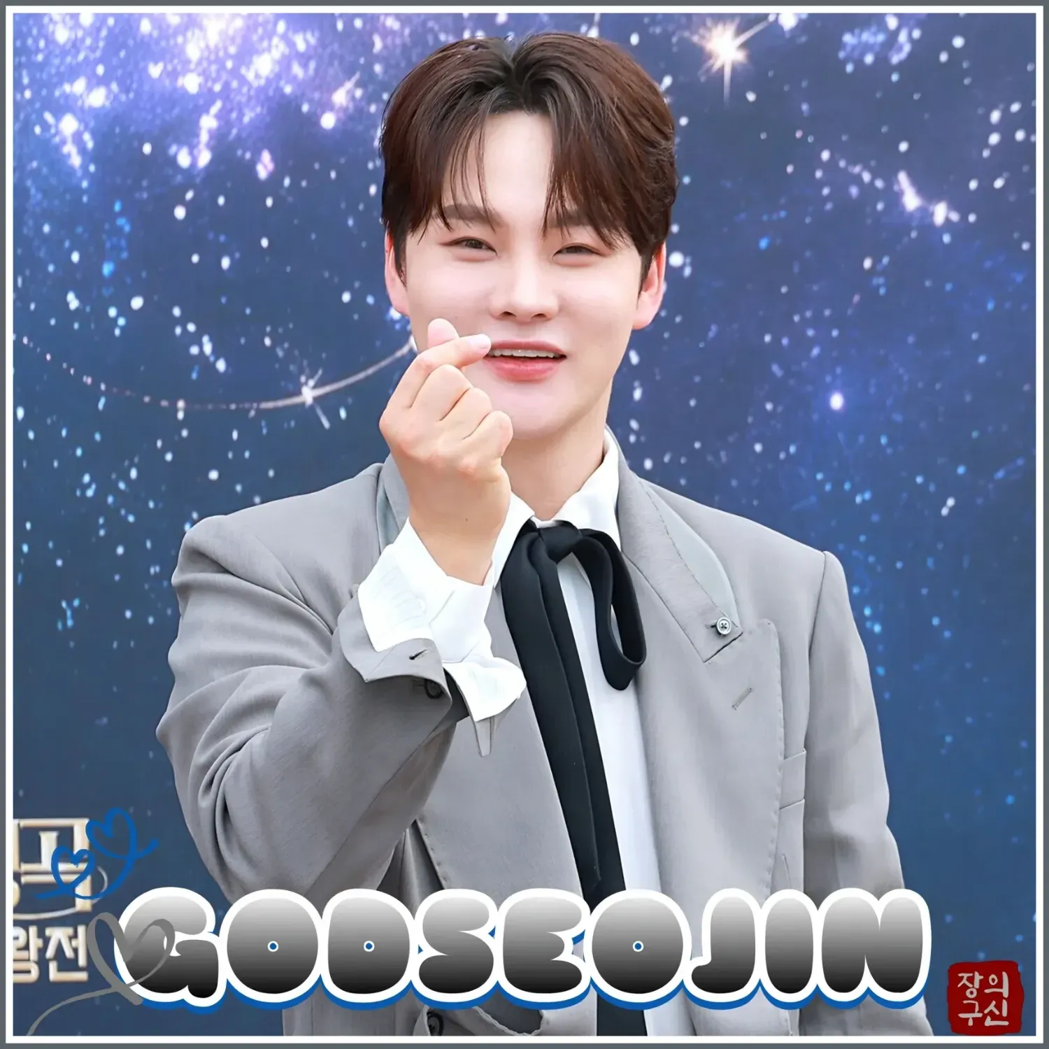 박서진의 비하인드 컷