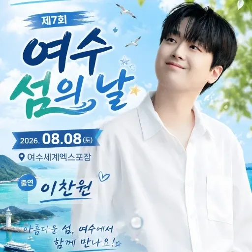 이찬원 팬이 찍은 순간