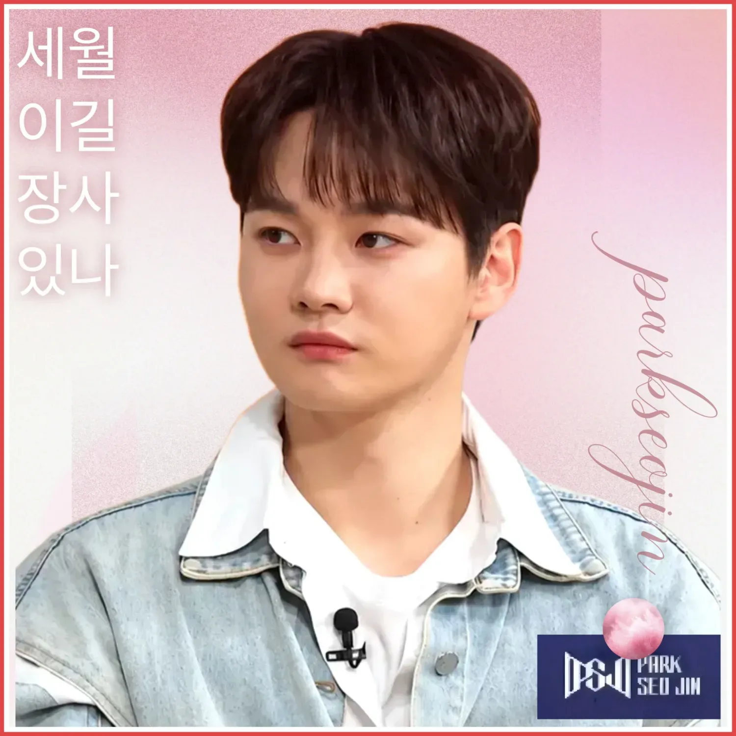 박서진의 최신 사진