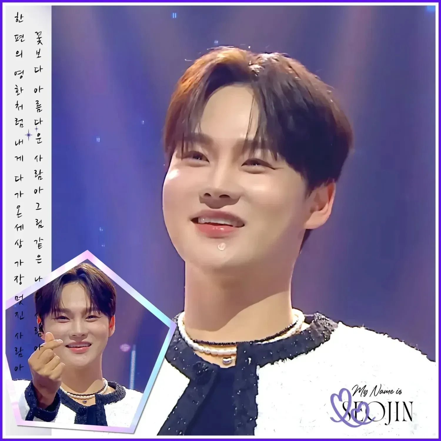 박서진의 비하인드 컷