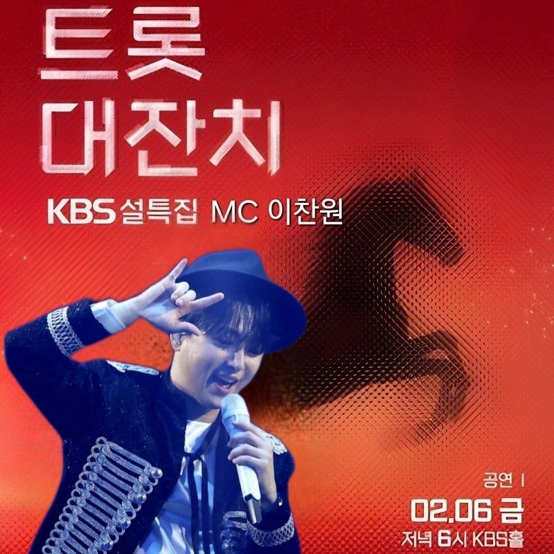 이찬원의 최신 사진