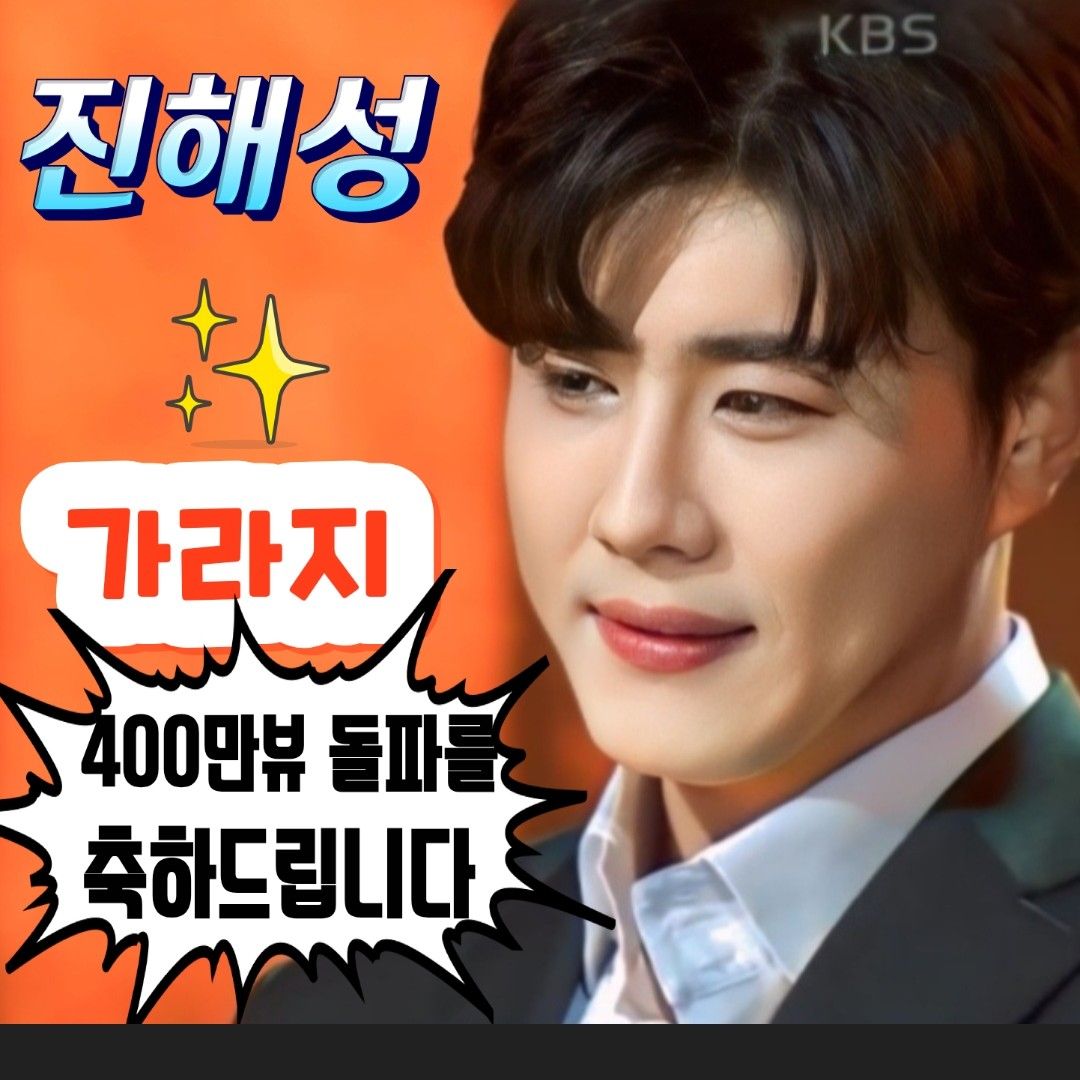 Recent activity shot of Jin Haesung