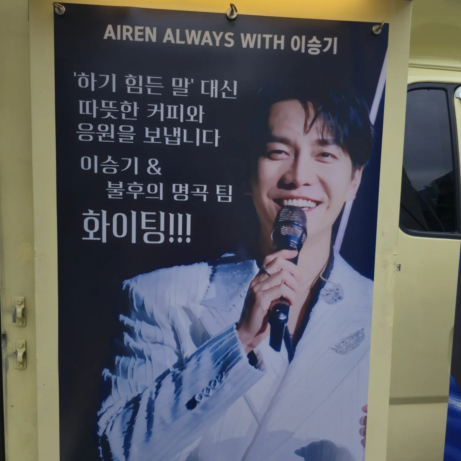 Momen yang diabadikan oleh penggemar Lee Seunggi