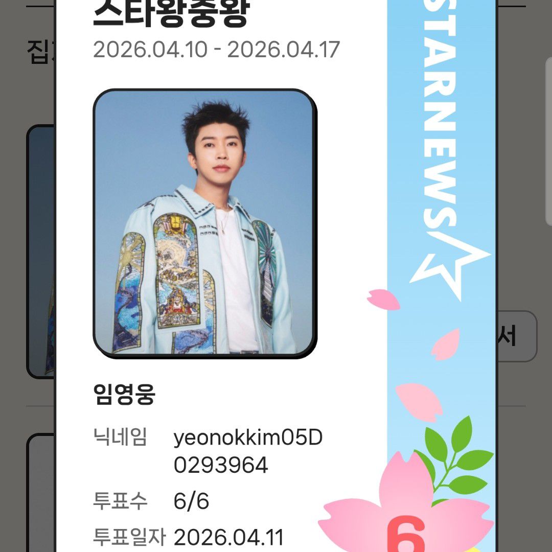 ファンが撮影したイム・ヨンウンの瞬間