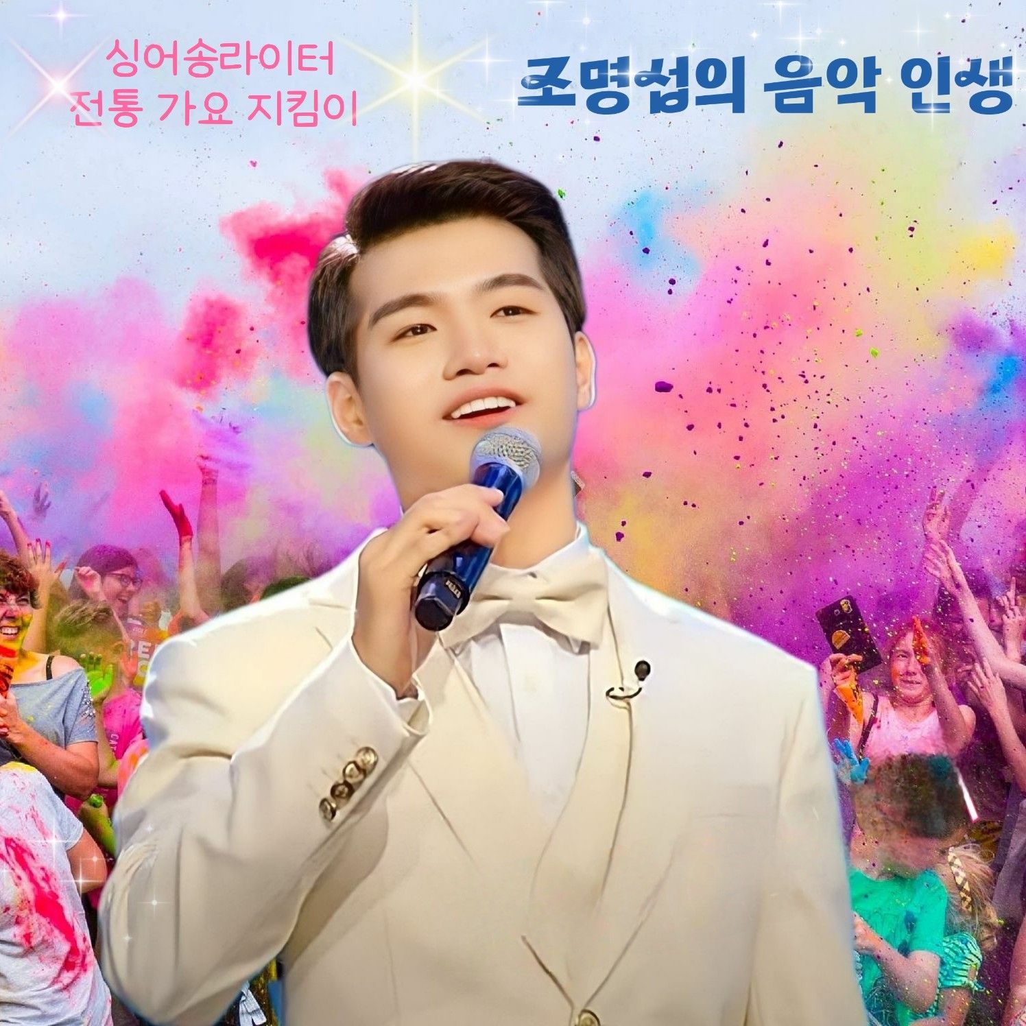 Recent activity shot of Jo Myungsup