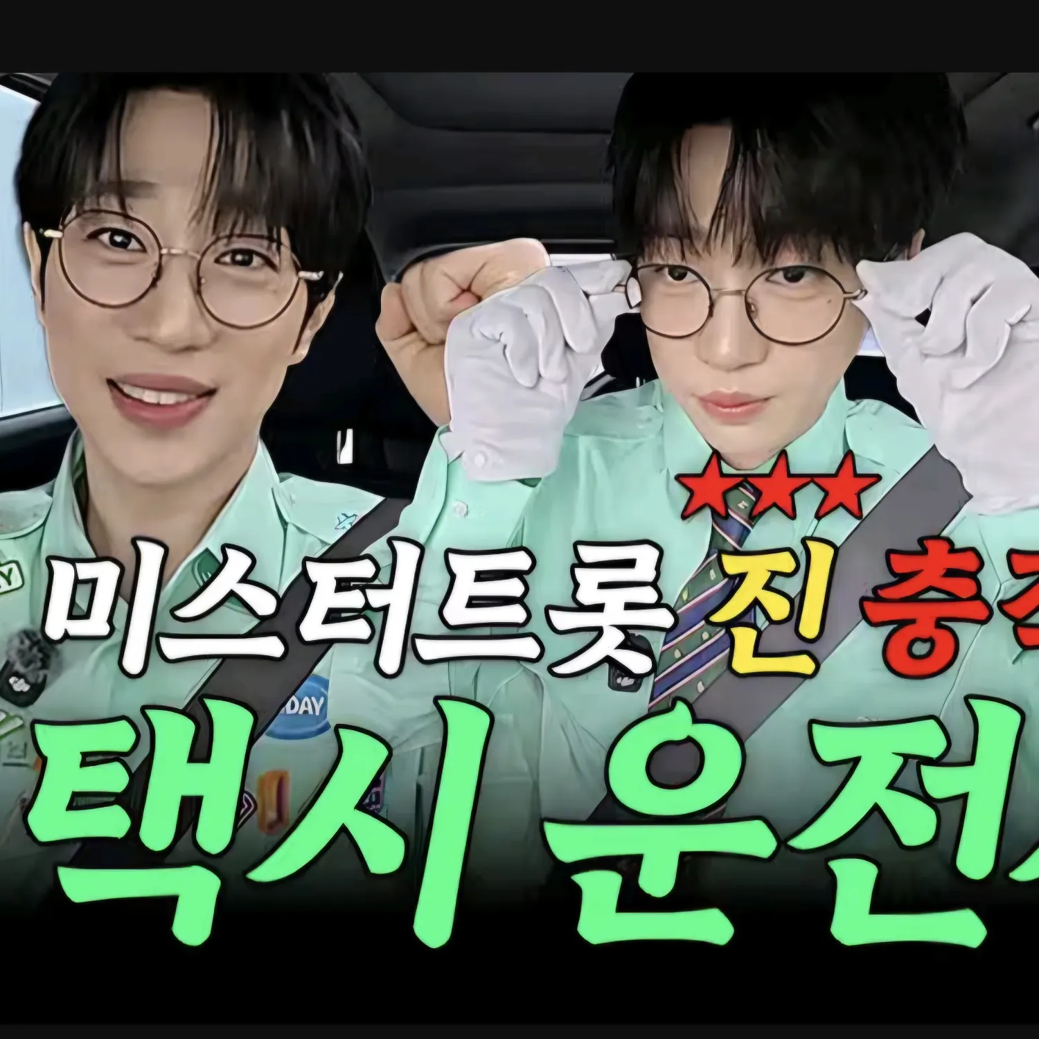 안성훈 팬이 찍은 순간