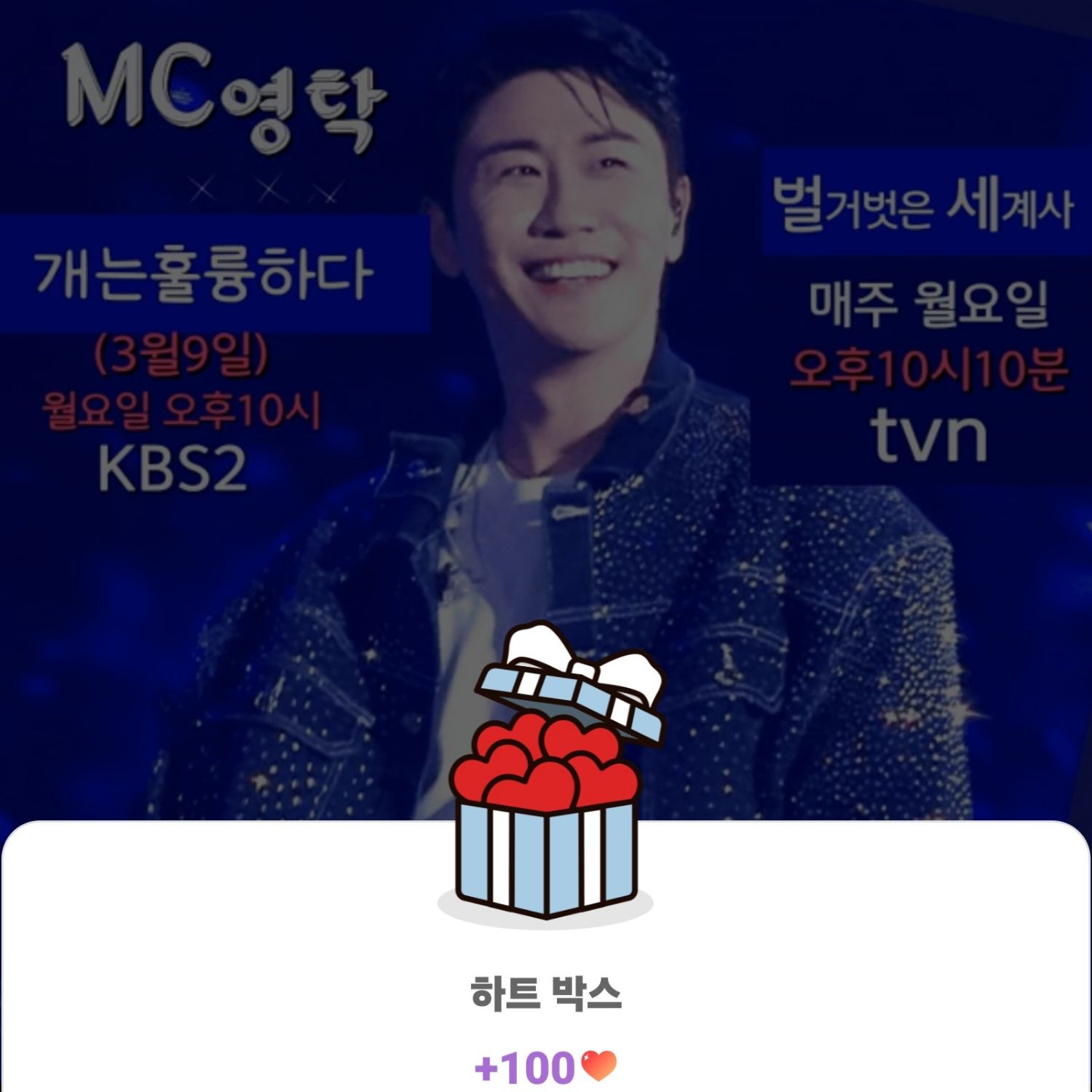 영탁 최근 활동샷